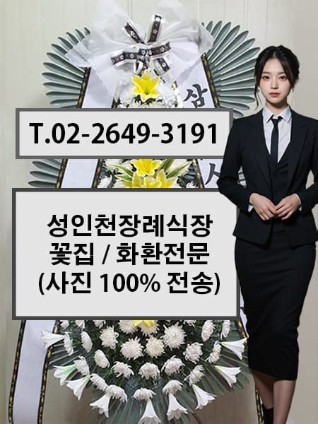 성 인천 장례식장